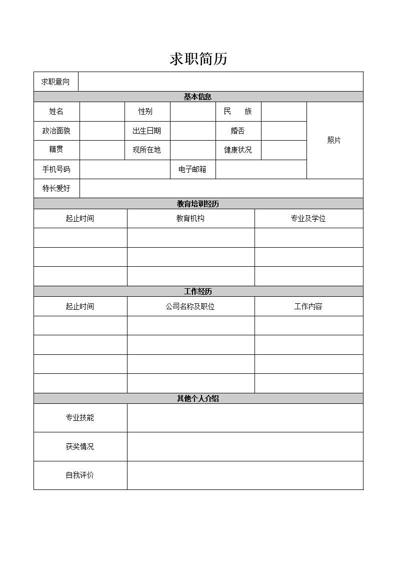 3880_求职简历  - 通用模板简历模板